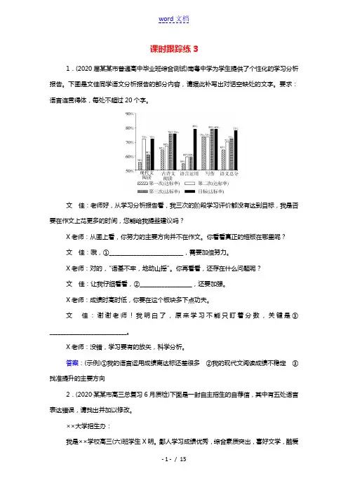 2022届高考语文一轮复习课时跟踪练3语言表达简明得体含解析