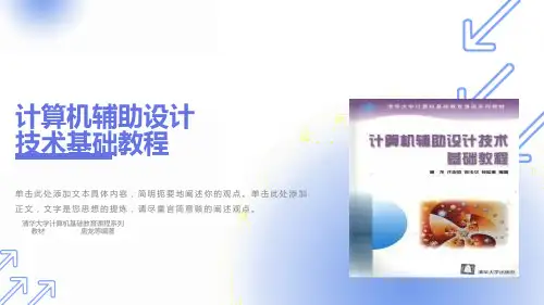 计算机辅助设计与制造技术
