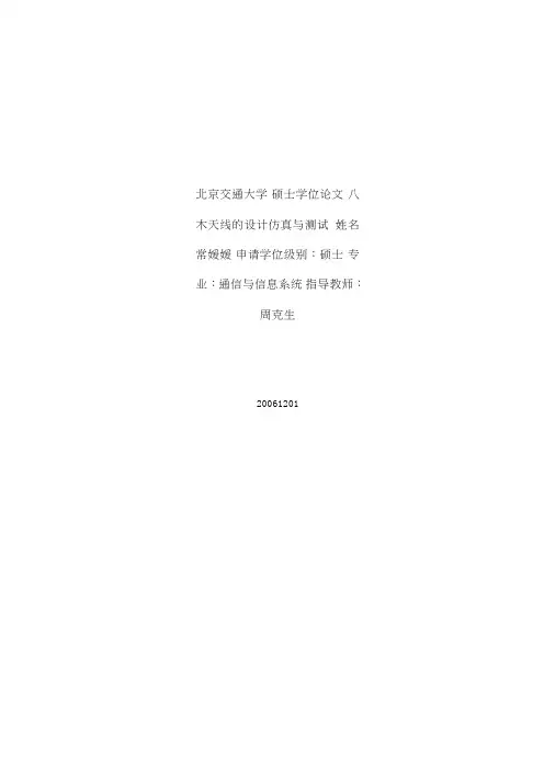微波仿真论坛_八木天线的设计仿真与测试 (1)