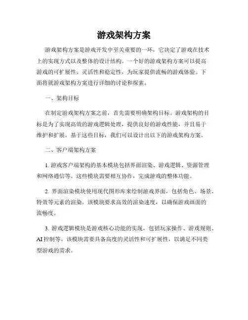 游戏架构方案