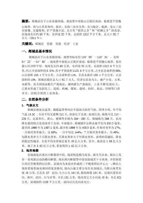 郯城县区域分析论文