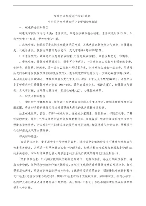 咳嗽的诊断与治疗指南71577