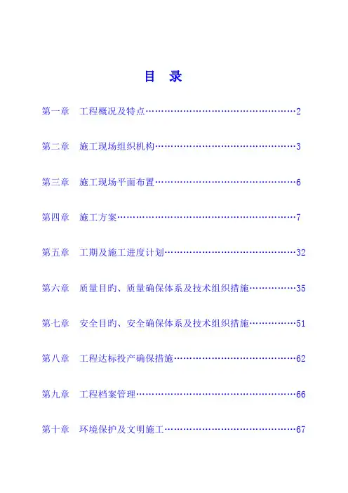 变电站施工220kV变施工组织设计