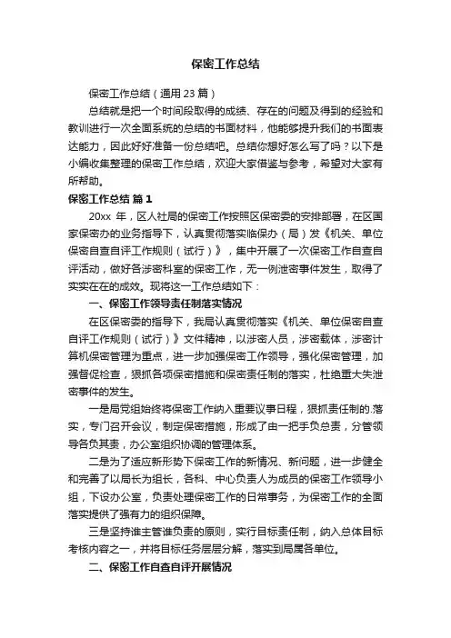 保密工作总结