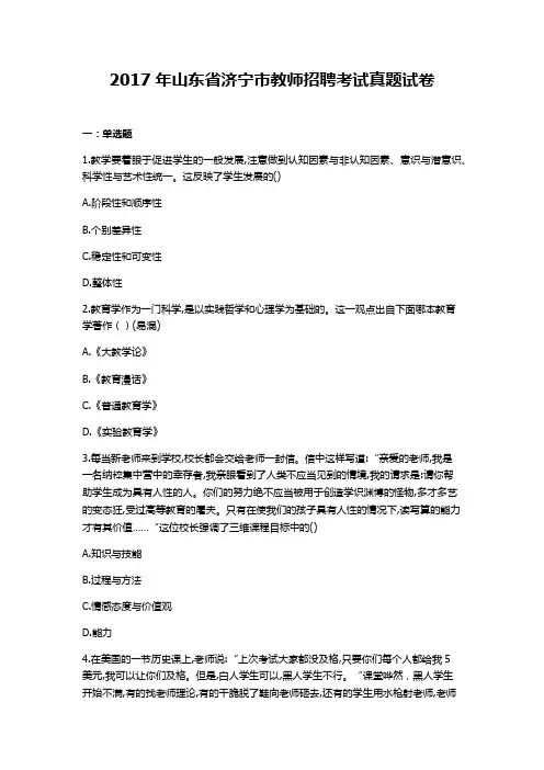 2017年山东省济宁市教师招聘考试真题试卷