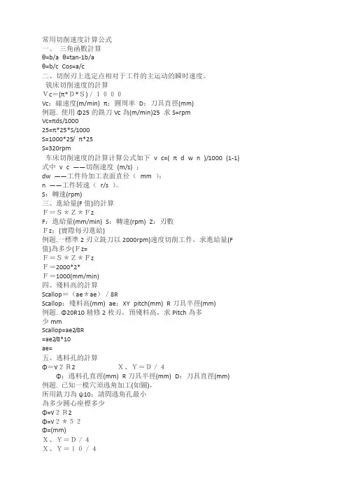 常用切削速度计算公式