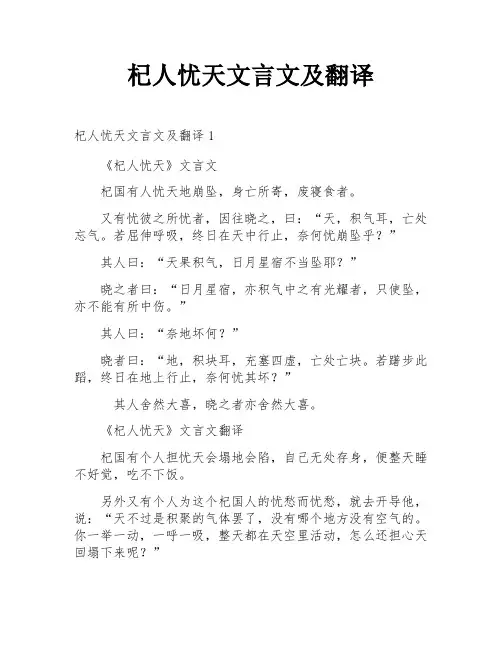 杞人忧天文言文及翻译
