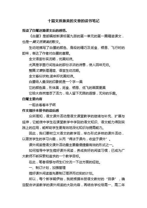 十篇文质兼美的文章的读书笔记