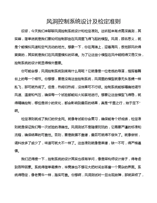 风洞控制系统设计及检定准则