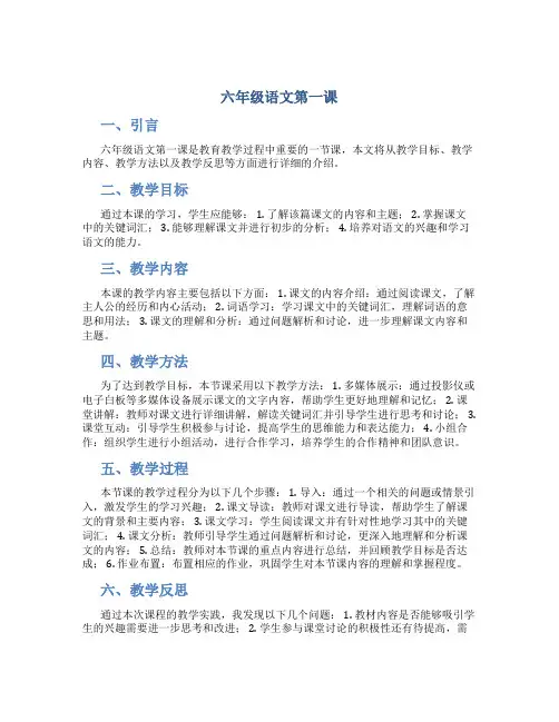 六年级语文第一课