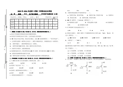 中职电子技术基础期中试题