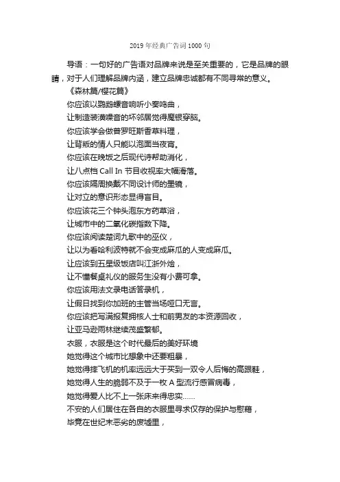 2019年经典广告词1000句_经典广告词_