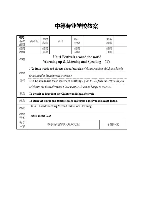 中职英语(高教版)教案：Unit1-Festivals-around-the-world(全6课时)