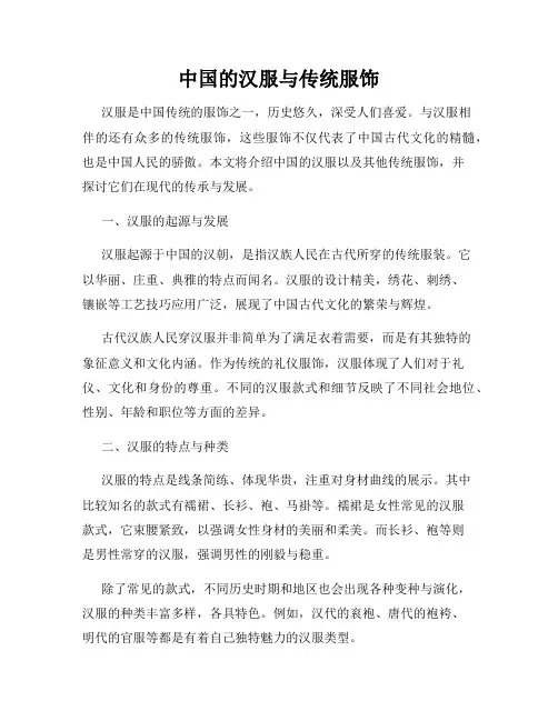 中国的汉服与传统服饰