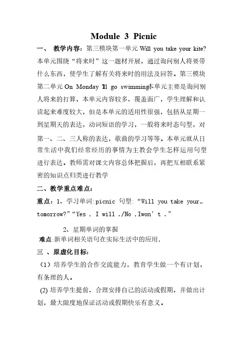 外研版英语四年级第3模块集体备课