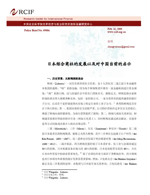 日本综合商社的发展以及对中国当前的启示