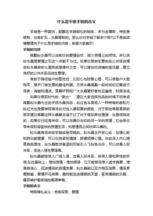 什么是手链手链的含义