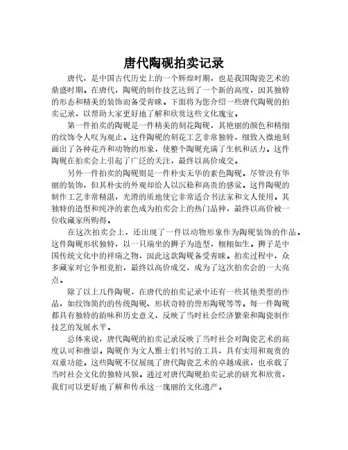 唐代陶砚拍卖记录