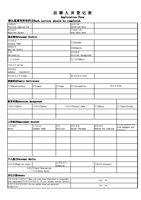 应聘人员登记表 2020