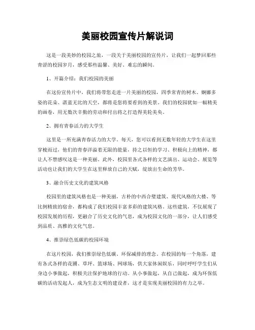 美丽校园宣传片解说词