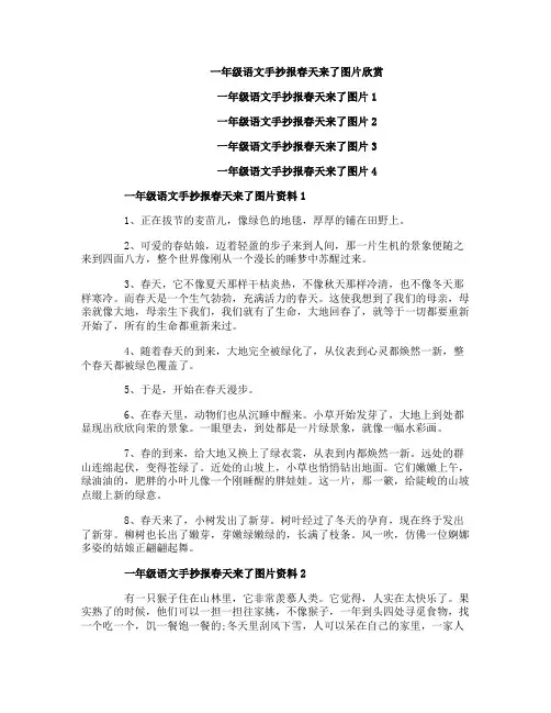 一年级语文手抄报春天来了图片