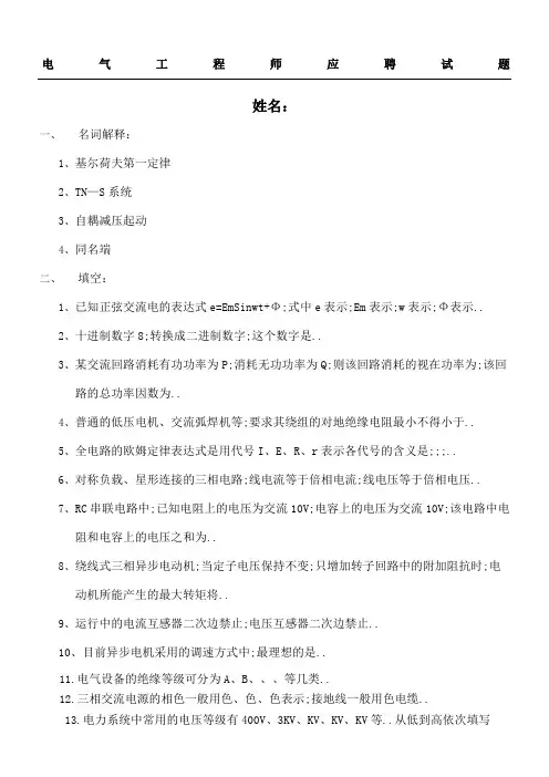 电气工程师应聘试题
