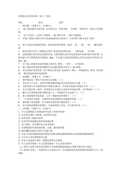 电气三级安全教育试题及答案