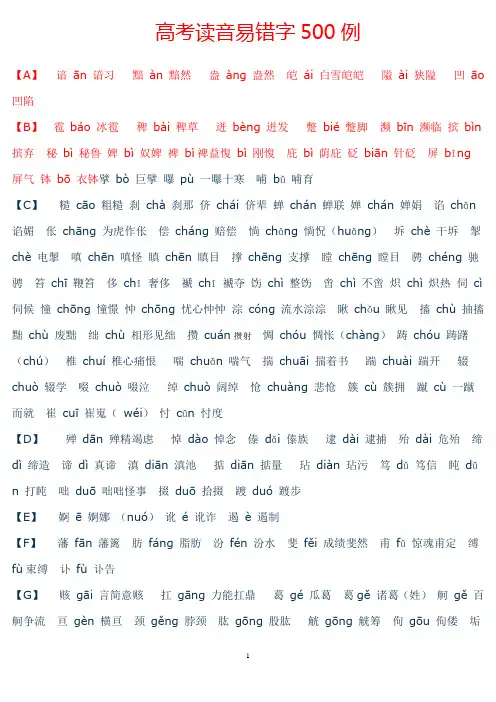 高考读音易错字500例