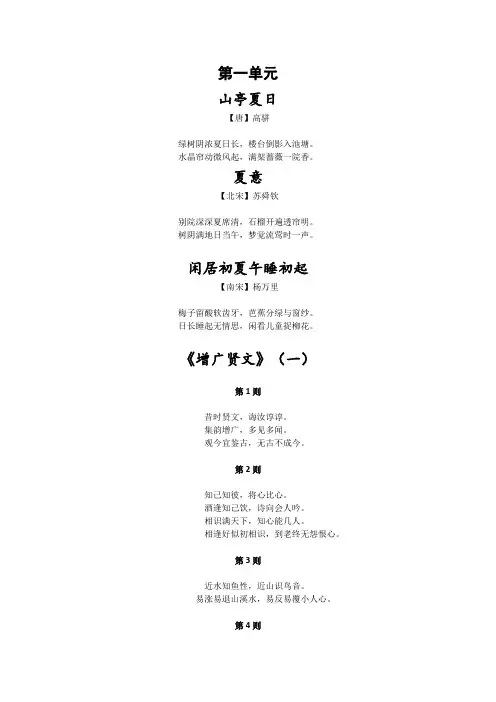 中华诵五年级(上册)国学经典诵读