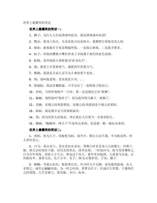 世界上最爆笑的笑话