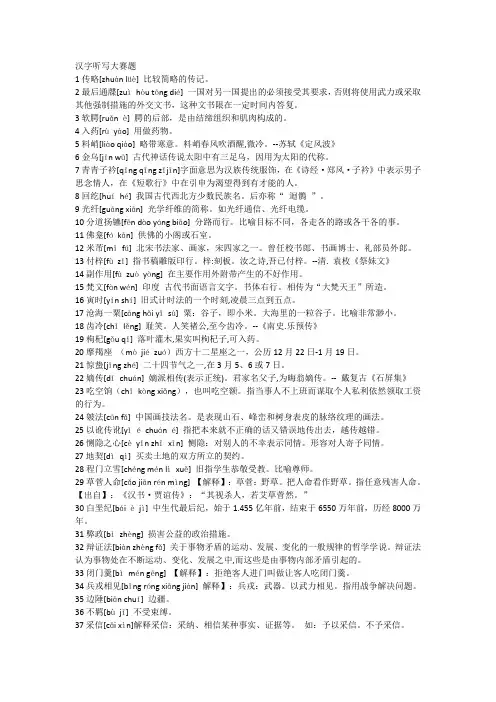 2015汉字听写大赛题
