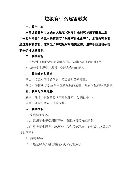 垃圾有什么危害教案