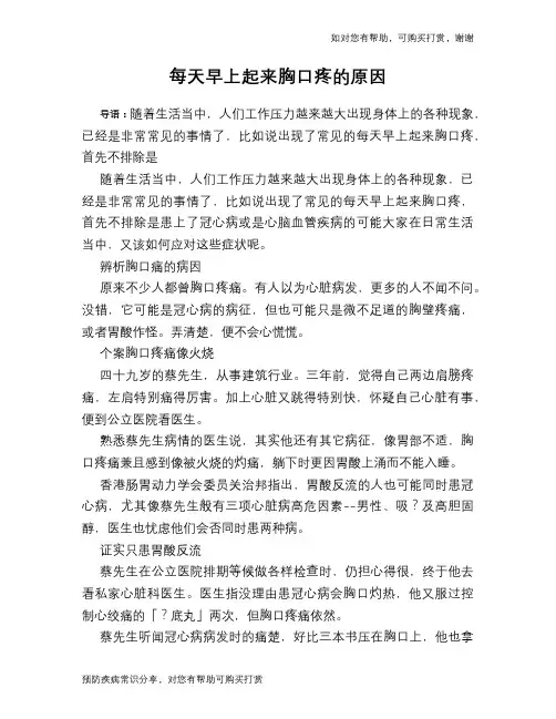每天早上起来胸口疼的原因