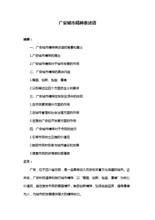 广安城市精神表述语