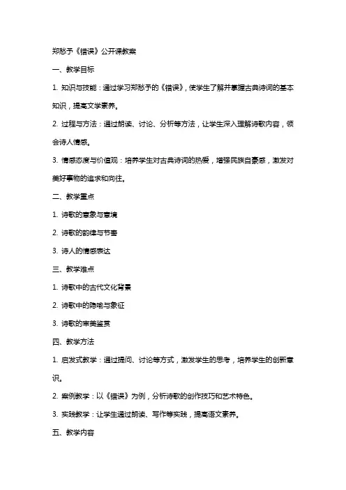 郑愁予《错误》公开课教案