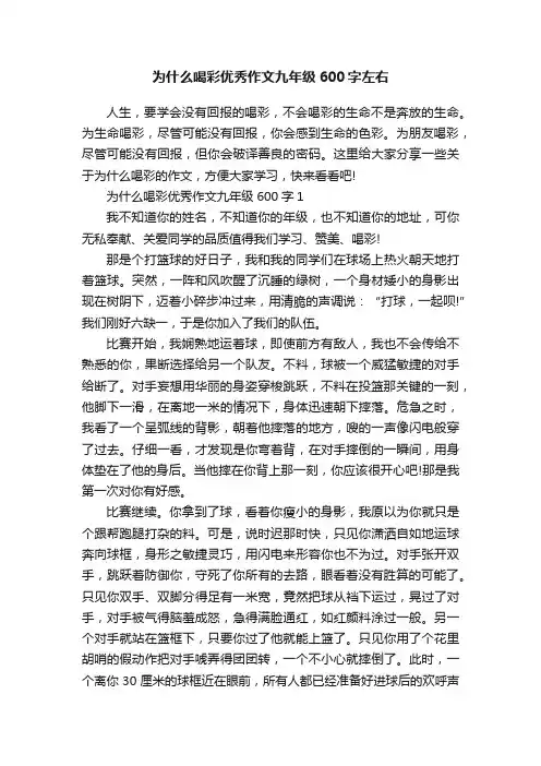 为什么喝彩优秀作文九年级600字左右