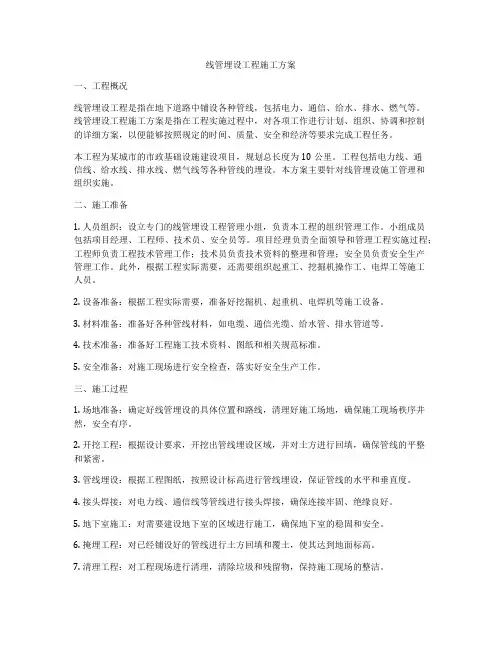 线管埋设工程施工方案