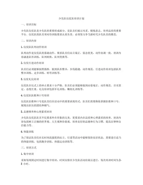 少先队仪仗队培训计划