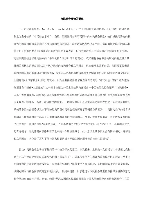 的研究市民社会理论
