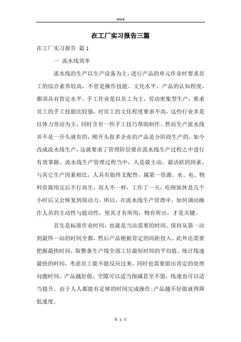 在工厂实习报告三篇