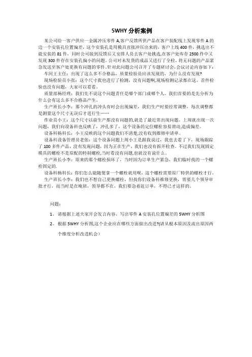 5WHY分析案例【范本模板】