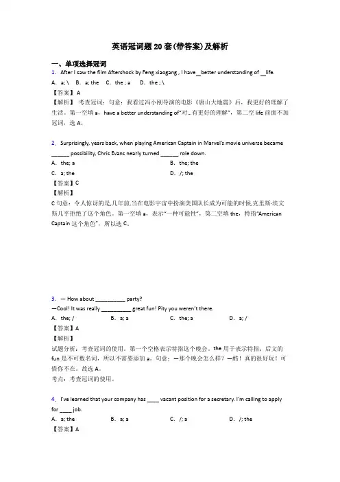 英语冠词题20套(带答案)及解析