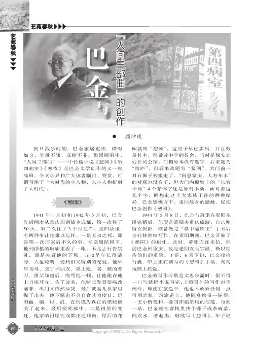 巴金与“人间三部曲”的创作