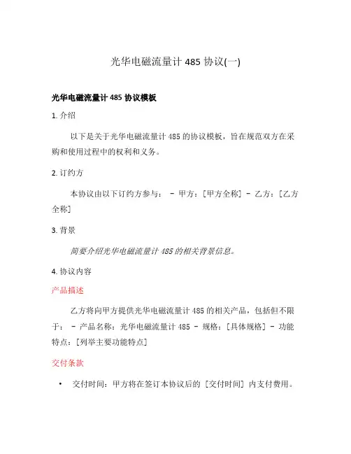 光华电磁流量计485协议(一)