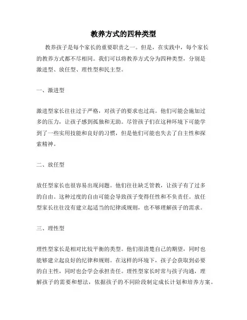 教养方式的四种类型