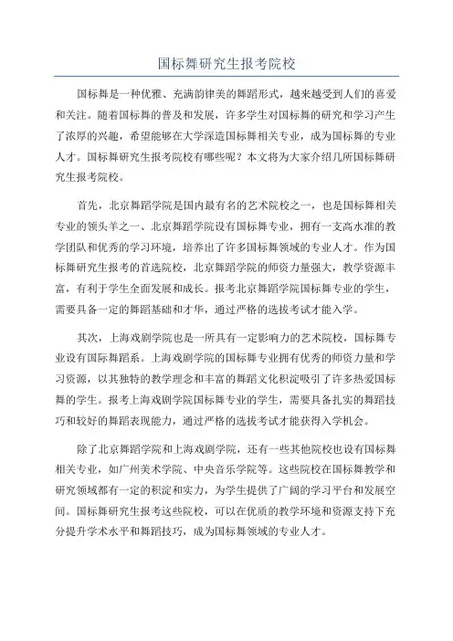 国标舞研究生报考院校