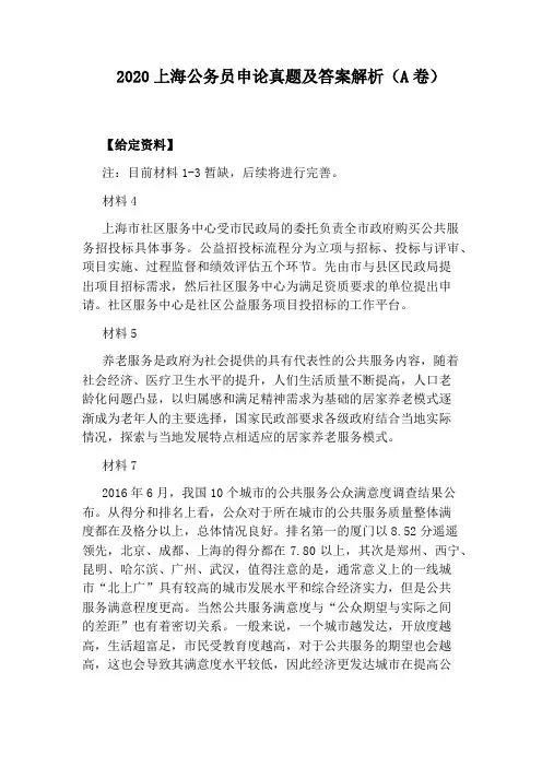 2020上海公务员申论真题及答案解析(A卷)