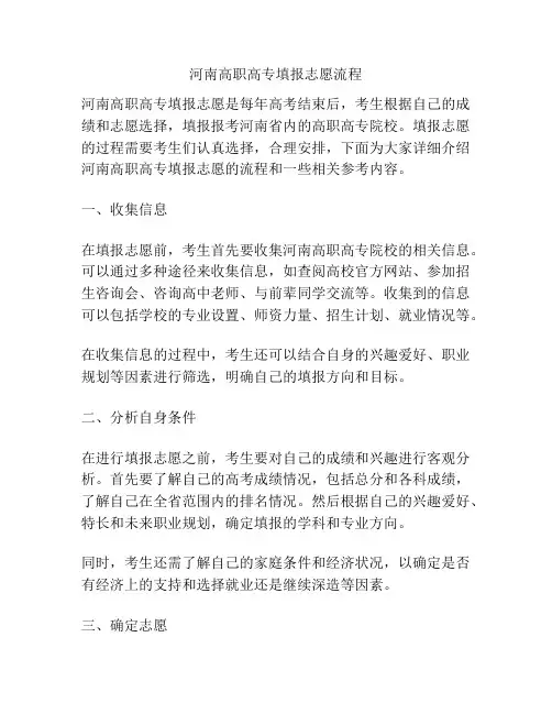 河南高职高专填报志愿流程