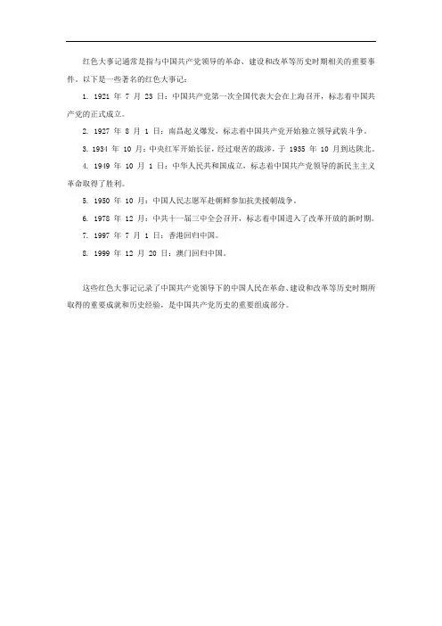 红色大事记