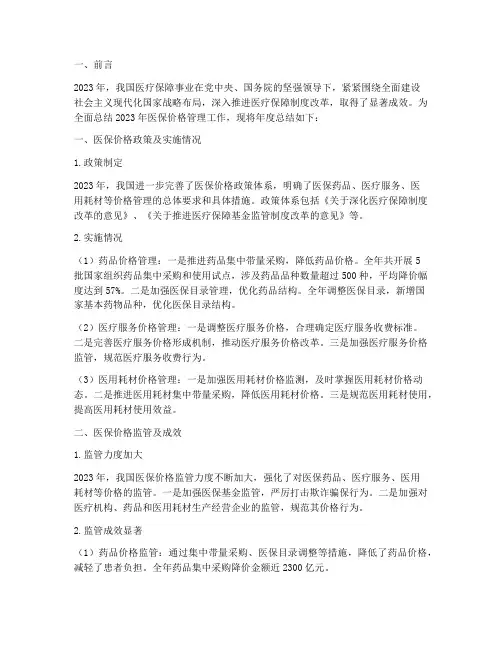 医保价格年度总结